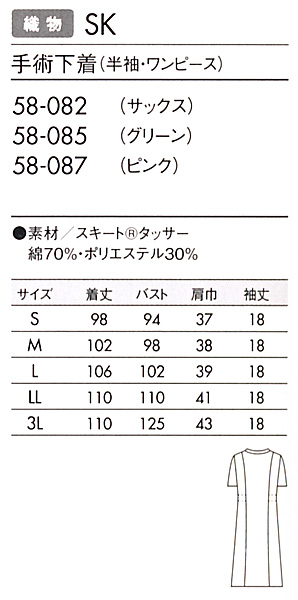 58 0 085 087 手術下着 半袖 ワンピース 全3色 看護師 ドクター ナース 介護 メディカル白衣 モンブラン Montblanc の通販はau Pay マーケット 仕事着広場