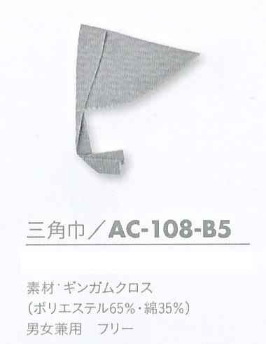 三角巾 Ac 108 B5 男女兼用 全1色 厨房 調理 サービスユニフォーム Ist イスト の通販はau Pay マーケット 仕事着広場