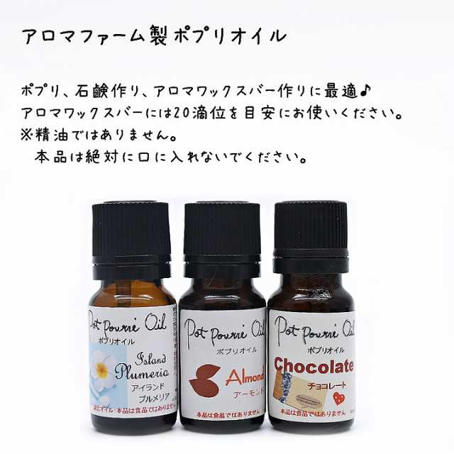 ポプリオイル 約10ml 全3種 手芸クラフト アロマオイル アロマワックスバーや石鹸作りに ハワイアンの通販はau Pay マーケット あとりえほのか レジン ハンドメイド素材