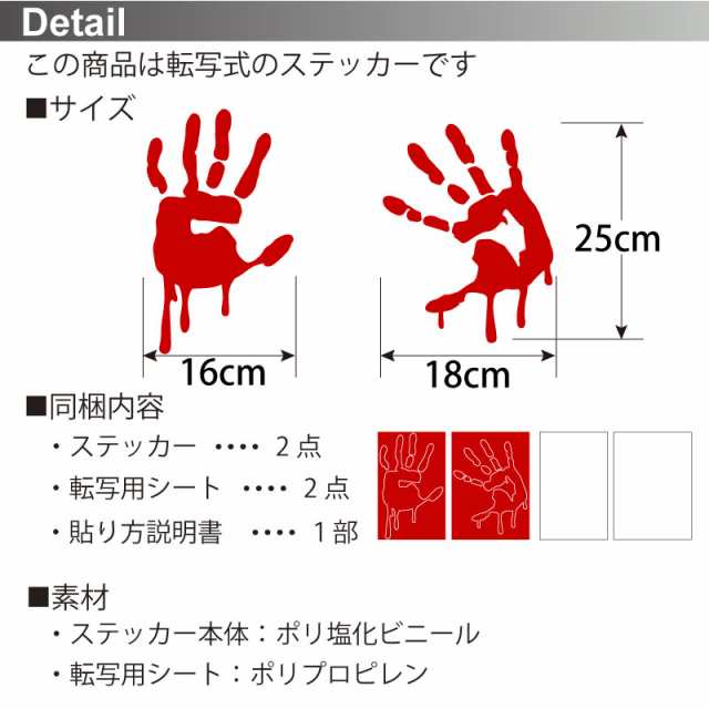 ウォールステッカー 血の手形 転写式 ハロウィン ホラー 血のり ゾンビ バンパイア ドラキュラ ノスフェラトゥ お化け ジョークの通販はau Pay マーケット ウォールステッカーのマジックスクウェア