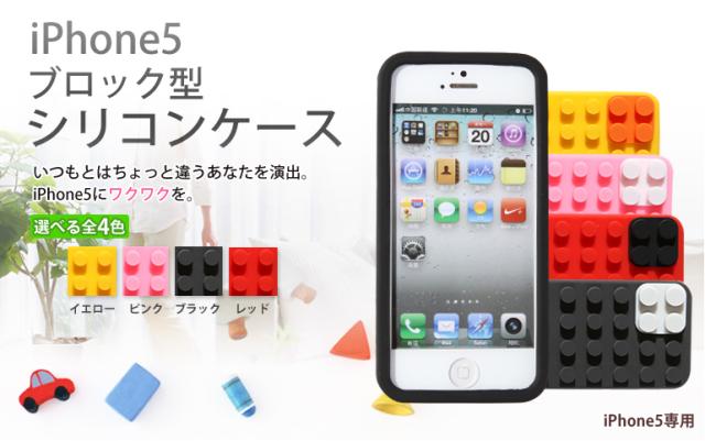 メール便送料無料 Iphone5 Iphone5s Iphonese対応ケース ブロック型 シリコンケース Iphone 5 カバー Iphone5ケース Iphoneの通販はau Pay マーケット 東京ハンガー