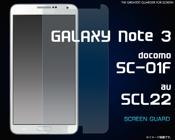 Galaxy Note3 Sc 01f Scl22 液晶保護シール ギャラクシー ノート3 ドコモ Sc 01f Au Scl22 保護フィルム 保護シートの通販はau Pay マーケット N Style スマホケース1円 フィルム110円 取扱い中