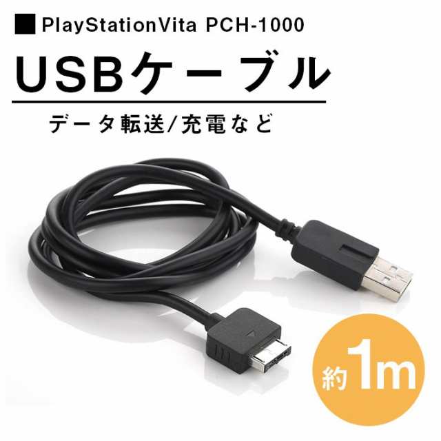 PSVita PCH-1100＋MicroSD 8GB＋充電ケーブル