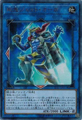 遊戯王 Lvb1 Jp011 剛鬼ジェット オーガ ウルトラレア Link Vrains Boxの通販はau Pay マーケット トレカ道