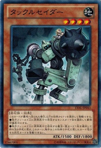 遊戯王 Lval Jp043 タックルセイダー レガシー オブ ザ ヴァリアントの通販はau Wowma トレカ道 遊戯王 Lval Jp043 タックルセイダー レガシー オブ ザ ヴァリアントの通販はau Wowma トレカ道