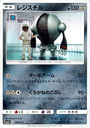 ポケモンカードゲーム サン ムーン 068 114 レジスチル Gxバトルブーストの通販はau Pay マーケット トレカ道