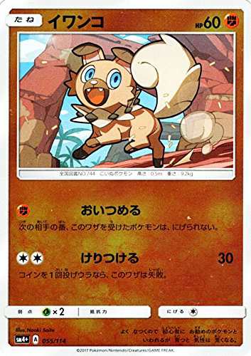 ポケモンカードゲーム サン ムーン 055 114 イワンコ Gxバトルブーストの通販はau Pay マーケット トレカ道