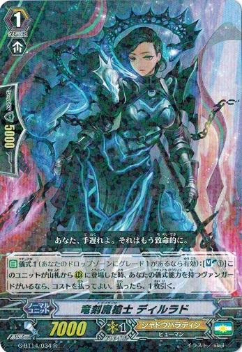 カードファイト!! ヴァンガードG G-BT14/034 竜刻魔槍士