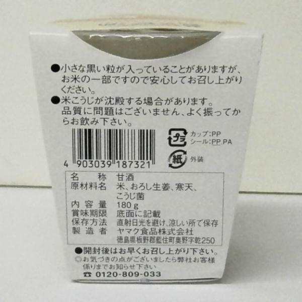 新発売】ヤマク食品 蔵のしょうが入り甘酒 180ｇカップ 無砂糖 ストレートタイプ ノンアルコールの通販はau PAY マーケット - 葛飾柴又の食品 問屋グレイト