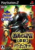 【送料無料】【新品】PS2 プレイステーション2 信長の野望・革新 with パワーアップキット