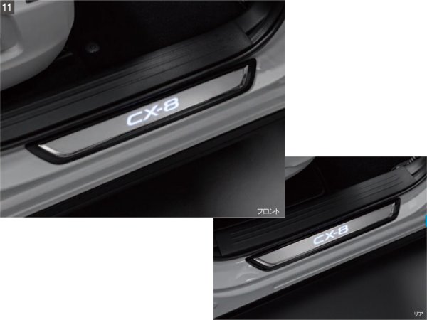 純正アクセサリー マツダ CX-8 KG H29.12〜 インテリア