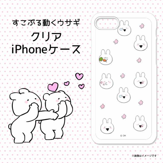 Iphone 8 Iphone 7 ソフトケース Tj 004 2901 Jelly Type すこぶる動くウサギ オーバーサクションうさぎ キャラクター クリアケース Uiの通販はau Pay マーケット モバイルランド