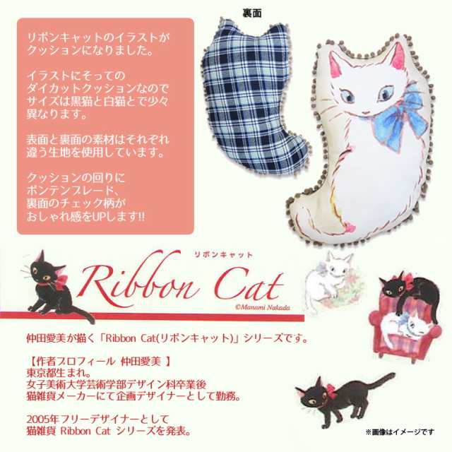 ぬいぐるみ 猫 クッション Ribboncat 白猫 0008 リボンキャット クッション ボンテンブレード チェック柄 シロネコ 内藤デザインの通販はau Pay マーケット モバイルランド