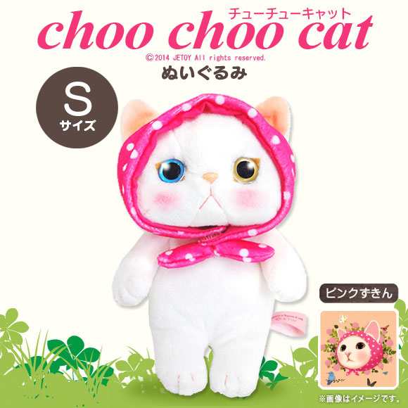 ぬいぐるみ 猫 Choo Choo Cat Achoostsp 5813 チューチューキャット Sサイズ ピンクずきん 白猫 シロネコ オッドアイ 内藤デザインの通販はau Pay マーケット モバイルランド