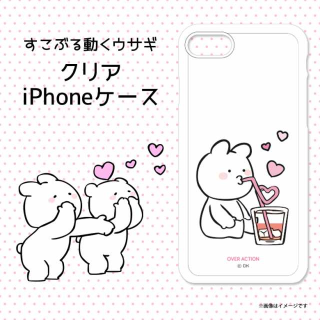 Iphone 8 Iphone 7 ソフトケース Tj 002 28 Jelly Type すこぶる動くウサギ オーバーサクションうさぎ キャラクター クリアケース Uiの通販はau Pay マーケット モバイルランド