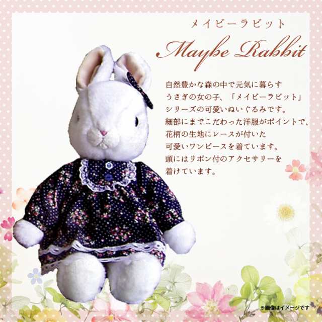 ぬいぐるみ Maybe Rabbit メイビーラビット ウサギ 9935 うざぎ ワンピース Lサイズ ホワイトボディ ダークブルー 内藤デザインの通販はau Pay マーケット モバイルランド