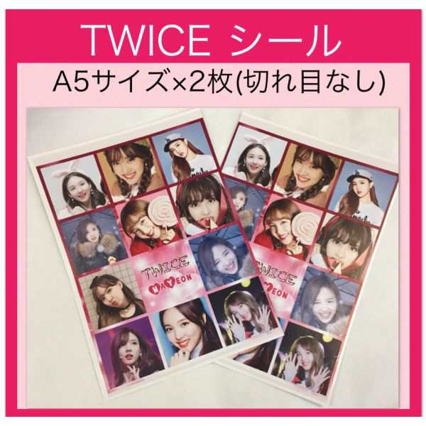 送料無料 Twice ナヨン シール ステッカー A5サイズ ２枚 韓流 グッズ Cu001 1の通販はau Pay マーケット アンジーソウル