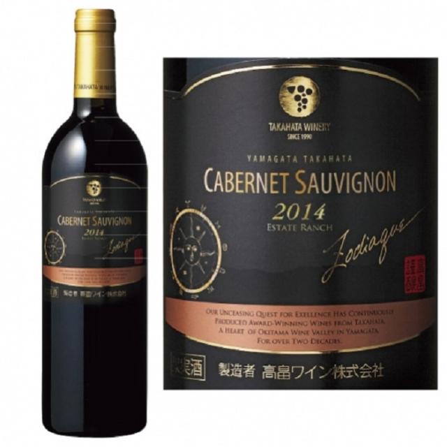 12本まで送料1本分 北海道 沖縄 離島除く ヤマト運輸 2014高畠ゾディアック カベルネ・ソーヴィニヨン 750ml瓶 赤・フルの通販は 5,557円
