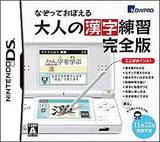 送料無料 中古 Ds なぞっておぼえる 大人の漢字練習 完全版の通販はau Pay マーケット 買取ヒーローズ１号店 Au Pay マーケット店