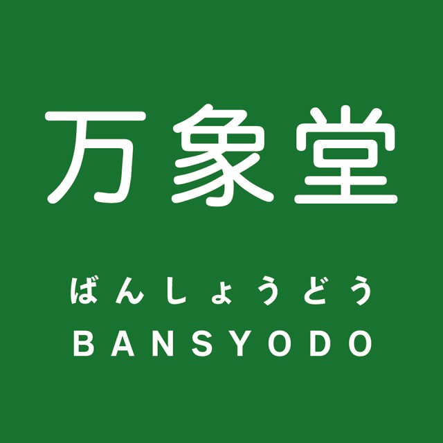 送料無料】桑の葉茶粉末国産(熊本県産）くわ茶くわの葉茶｜お店のカテゴリ｜万象堂 ネットショッピング・通販はau PAY マーケット