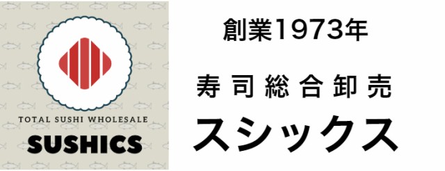 寿司総合卸売スシックスのネットショッピング・通販はau PAY マーケット