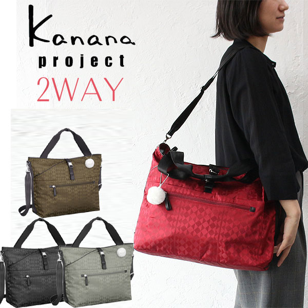 ポイント10倍 カナナプロジェクト Kanana Project カナナモノグラム 2wayショルダー 対応 エース 竹内海南江の通販はau Pay マーケット 東西南北屋 送料無料 一部除外あり