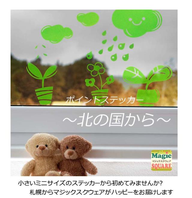 ポイント ウォールステッカー 北の国から シール式 壁紙 はがせる 剥がせる 壁に貼る カッティングシート Wall Sticker 北欧 木 花の通販はau Pay マーケット ウォールステッカーのマジックスクウェア