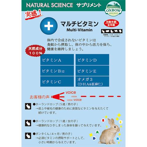 ナチュラルサイエンスサプリメント マルチビタミン おやつ フード 餌 えさ エサ オメガ うさぎ チンチラ モルモット オックスボー Oxbowの通販はau Pay マーケット 小動物専門店ヘヴン