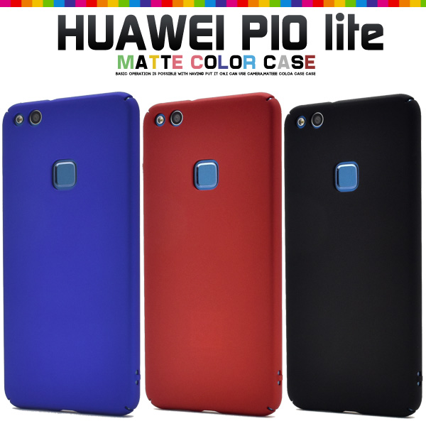 Huawei P10 Lite マットカラーケース Huawei ファーウェイ P10 Lite Simフリー携帯用ケース スマホケース 背面保護カバーの通販はau Pay マーケット N Style スマホケース1円 フィルム110円 取扱い中