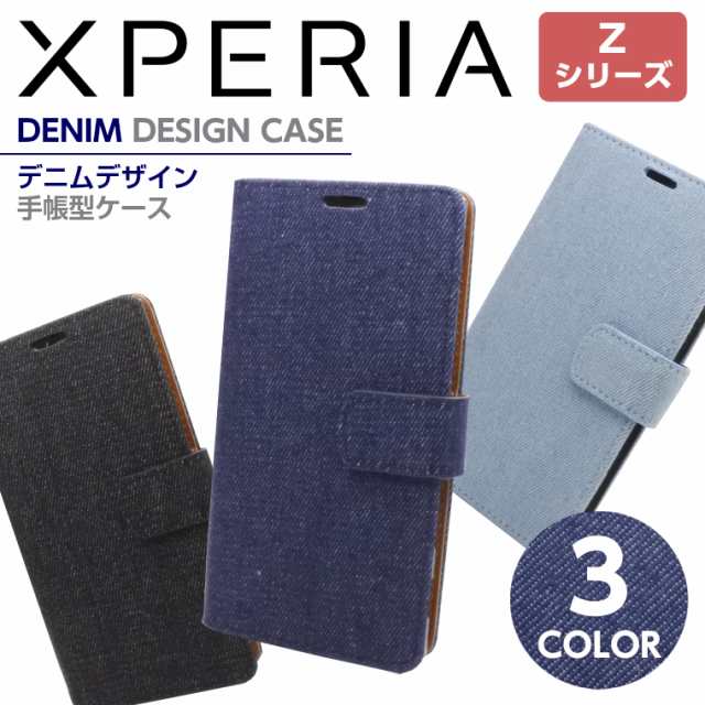 デニム Xperia Z5 ケース 手帳型 ケース Z5 Compact ケース Xperia Z4 ケース Xperia Z3 ケース Xperia Z3 Compact カバー 手帳の通販はau Pay マーケット アイカカ