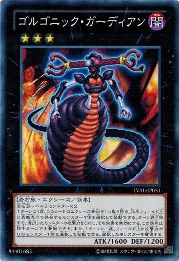 遊戯王 Lval Jp051 ゴルゴニック ガーディアン レガシー オブ ザ ヴァリアントの通販はau Pay マーケット トレカ道