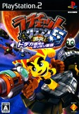 【送料無料】【新品】PS2 プレイステーション2 ラチェット&クランク5 激突!ドデカ銀河のミリミリ軍団
