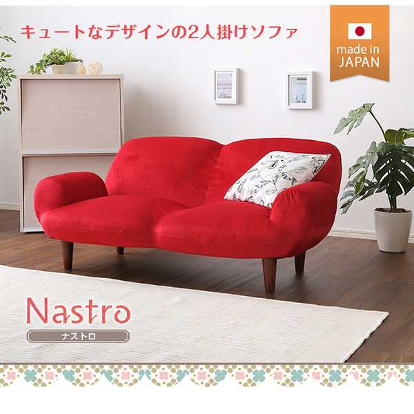 送料無料　2人掛け１４段階リクライニングソファ【 Nastro-ナストロ-】 日本製 2P ソファ ローソファー ソファー カウチソファ