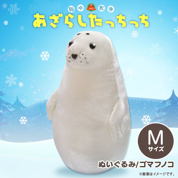 ぬいぐるみ あざらしたっちっち A Kaichua2 5531 海中散歩 水族館 Mサイズ ゴマフノコ 白 ホワイト 内藤デザインの通販はau Pay マーケット モバイルランド
