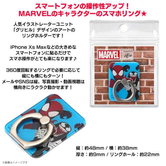 スマホリング キャラクター スパイダーマン ヴェノム Pg Drh742spm 7426 Marvelアクリルリング マーベル スタンド Pgaの通販はau Pay マーケット モバイルランド