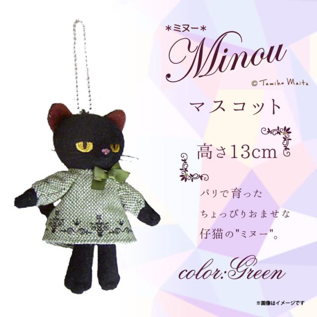 ぬいぐるみ 猫 Minou ミヌー 黒猫 マスコット 9430 キーホルダー 画家 米田民穂 猫 ねこ クロネコ グリーンドレス 内藤デザインの通販はau Pay マーケット モバイルランド
