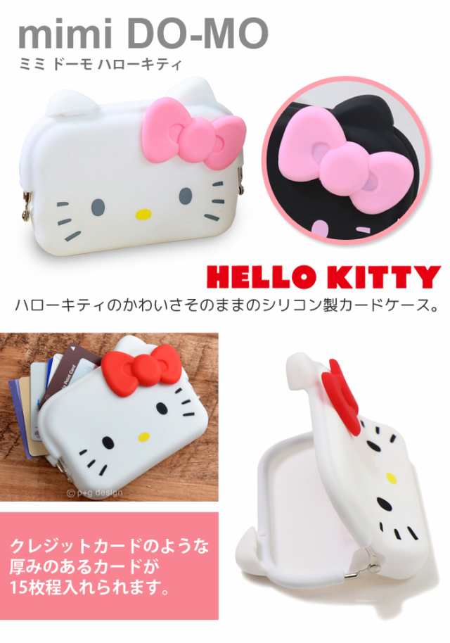 ハローキティ カード ケース ピージーデザイン Hello Kitty P G Design ドーモ キティちゃん グッズ シリコンの通販はau Pay マーケット Lansh ランシュ