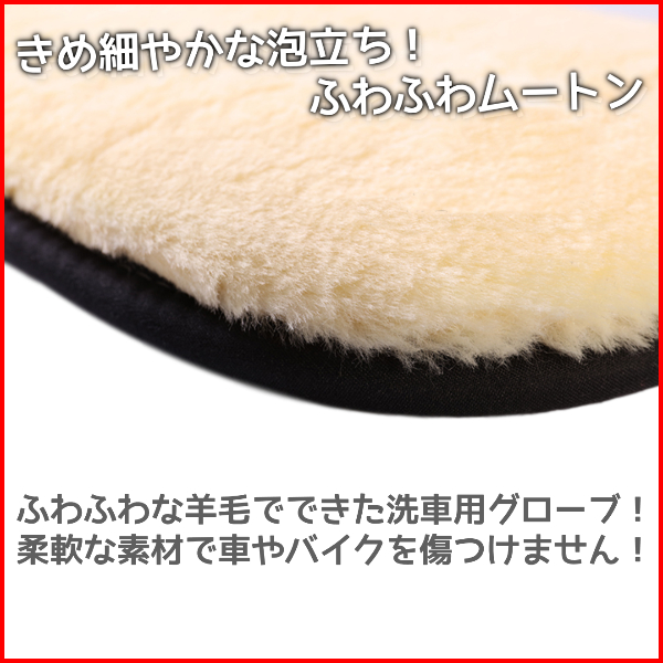 洗車 ムートン グローブ ムートン 2個 セット おすすめ 洗車用品 道具 シャンプー 手洗い に最適の通販はau Pay マーケット Selectshop One Au Pay マーケット店