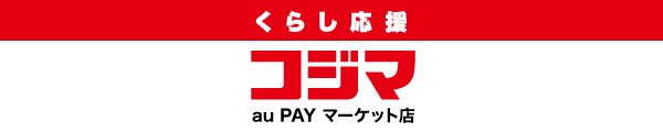 お問い合わせ Faq 1 コジマ Au Pay マーケット店 Au Pay マーケット