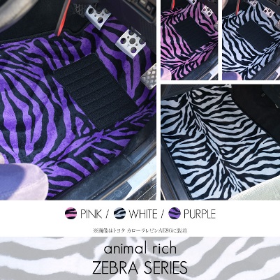 店長おすすめ カーマット フロアマットトヨタ ｂｂ 系 30系 車種社外ゼブラシリーズ 黒 白 桃 紫 ピンク パープル 内装 純正タイプ アの通販はau Pay マーケット カーマット フロアマット専門店r S