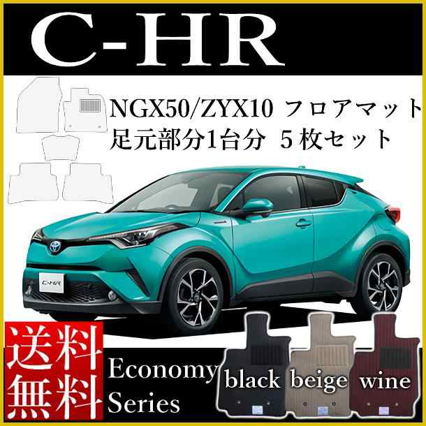 店長おすすめ フロアマット Ｃ－ＨＲ CHR ガソリン ハイブリッド カーマット トヨタ 新型 NGX50/ZYX10 平成28年12月～  エコノミーシリー｜au PAY マーケット