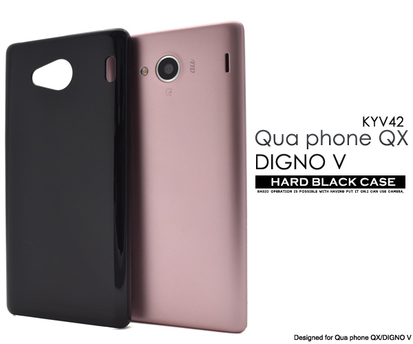 Qua Phone Qx Kyv42 Digno V用 ハードブラックケース 黒色ハードケース 保護ケース スマホケース Au Uqモバイルの通販はau Pay マーケット N Style スマホケース1円 フィルム110円 取扱い中