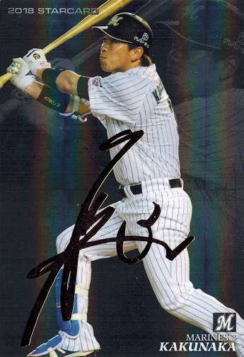 2018プロ野球チップス 第1弾 S 11 角中勝也 ロッテ スターカード サイン の通販はau Pay マーケット トレカ道