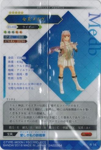 Fate Grand Order ウエハース2 16 ライダー 女王メイヴ R の通販はau Pay マーケット トレカ道