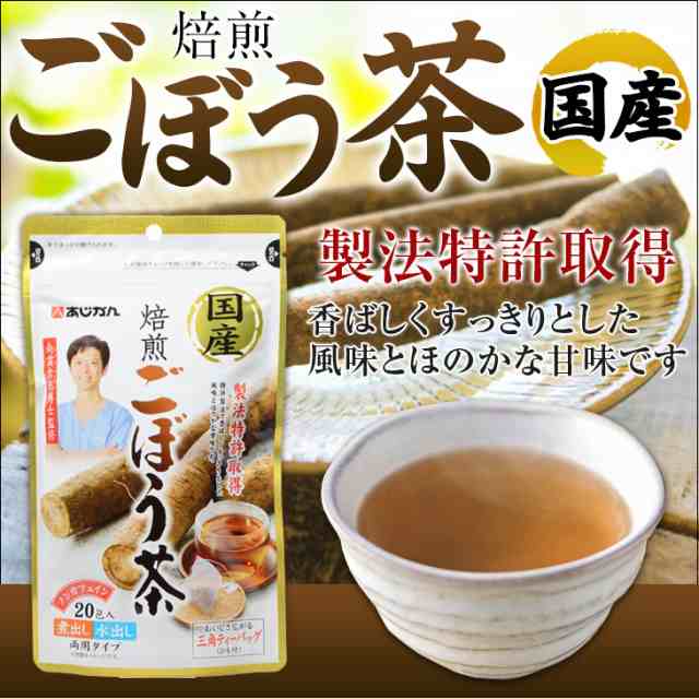 あじかん 国産焙煎ごぼう茶 ティーバッグ 20g 1g*20包 - 健康用品