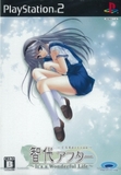 【送料無料】【新品】PS2 プレイステーション2 智代アフター 〜It’s a Wonderful Life〜 CS edition