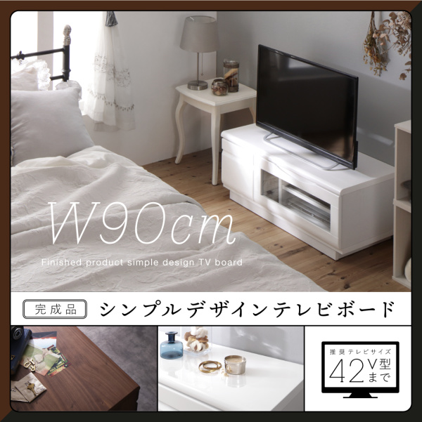 送料無料 完成品シンプルデザインテレビボード 幅90 テレビ台 おしゃれ ローボード ホワイトの通販はau Pay マーケット ミキヤ家具店