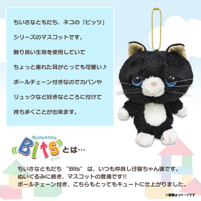 ぬいぐるみ 猫 Bits ビッツ マスコット ピーケー 9453 猫 ねこ 黒猫 クロネコ キーホルダー 内藤デザインの通販はau Pay マーケット モバイルランド