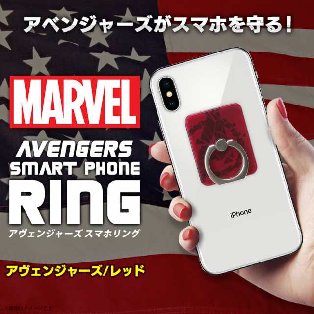 スマホリング キャラクター アベンジャーズ Pg Drh746avg 7464 Marvelアクリルリング マーベル スタンド レッド Pgaの通販はau Pay マーケット モバイルランド