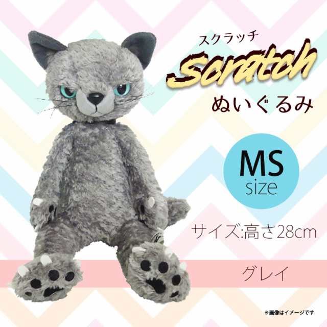 ぬいぐるみ 猫 Scratch スクラッチ Msサイズ 4045 画家 米田民穂 猫 ねこ クロネコ グレイ 内藤デザインの通販はau Pay マーケット モバイルランド